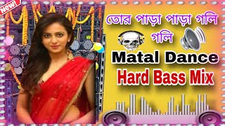 তোর পাড়া পাড়া গলি গলি Matal Dance 2025 New Dj Song🎵 Hard  Bass Dj Jayanta Remix [upl. by Cower]