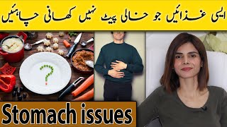 Food Items You Should Never Eat Empty Stomach  Ayesha Nasir [upl. by Hillell]