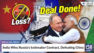 India Wins Russias Icebreaker Contract Defeating China  ISH News [upl. by Lionel]