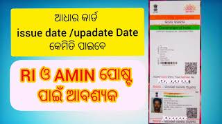 Aadhaar card issued date and update date solve [upl. by Tews]