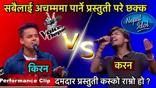 Karan Pariyar vs Kiran Gajmer Nepal Idol Season 5 and The Voice Of Nepal Season 3 Winner 2024 [upl. by Faye739]