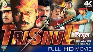 Trishul Hindi Dubbed Full Movie  Chiranjeevi Ramya Krishna Bramhanandam  Hindi Comedy Movies [upl. by Stasny777]