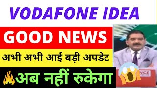 Vodafone Idea share Latest News  Vodafone Idea Target  Vodafone Idea share Analysis VI Share [upl. by Anilasor33]