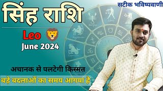 सिंह राशि जून 2024 राशिफल  Simha Rashi June 2024  leo leohoroscope सिंह acharyamohit [upl. by Killie]