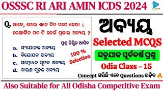 Abaya Selected MCQS  Odia Grammar Abaya Selected Questions  Abaya Selected Previous Year Questions [upl. by Quirita]