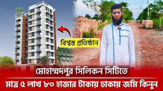 মাত্র ৫ লাখ ৮০ হাজার টাকায় ঢাকায় জমি কিনুন 🔥 Land Share amp Flat In Mohammadpur [upl. by Anthiathia]