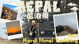 【尼泊爾】Mardi Himal 登山day3住宿3550海拔High Camp登頂前的晚上JESSICA CHU [upl. by Jacklyn298]