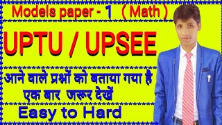 Bsc and UPTU UPSEE Entrance exam Model paper 1 बहुत सरल तरीके से in hindi By suraj [upl. by Grosberg68]