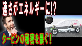 衝撃の発明！走るだけで充電できる技術とは？ タービンとモーター直結の秘密を解説！ 未来の車 充電革命 タービン技術 エコカー モーター直結 [upl. by Notsej954]