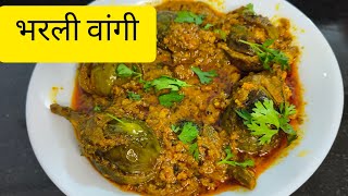 भरली वांगी bharli vangi recipe in marathi baiganfry bharaliwangi [upl. by Darce91]