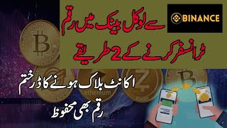 How to Withdraw Money from Binance to Pakistani Accounts  What are the Issues and Solution [upl. by Hannaoj]