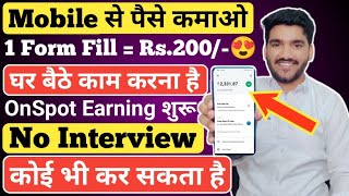 Earn Money From Mobile  Form Filling Job 😍 Part Time Job  Online Jobs  Work From Home Jobs 2023 [upl. by Thynne603]