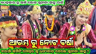 Sunita Sahu Starting Song  Chandanbhati Ladies Kirtan  At  Bargaon Bargarh [upl. by Adav]