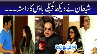 Shetan Ne Dekha Bulbulay House Ka Rasta  Nabeel  Bulbulay [upl. by Anyek]