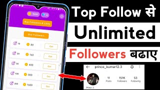 Top Follow App Se Followers Kaise Badhaye  Top follow se unlimited followers Badhaye [upl. by Mohn345]