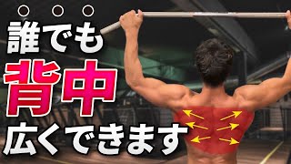 【背中トレ】貴方の背中が発達しない原因はこれ！背中トレの極意を徹底解説！ [upl. by Chambers]