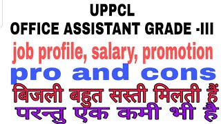 UPPCL OFFICE ASSISTANT GRADE 3 JOB PROFILE [upl. by Jonme]