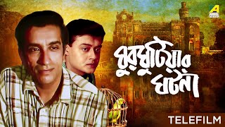 Ghurghutiar Ghotona  Bengali Telefilm  Feluda Series  Saswata  Sabyasachi  Satyajit Ray [upl. by Abas]