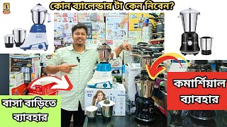 স্টীল বুশের ব্লেন্ডার মেশিন🔥মজবুত ব্লেন্ডারের দাম  Orpat Blender price in Bd Orpat 1600 [upl. by Ocicnarf436]