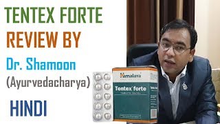 Tentex Forte Review by Dr Shamoon  Daily Dosage Usage and Side effects [upl. by Enihpets]