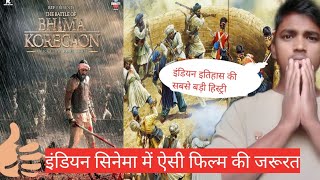 bhima Koregaon movie review Hindi 🙏 Rameshthete film [upl. by Gaves]