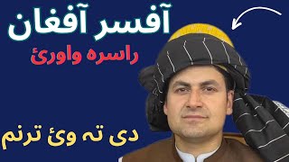 Afsar Afghan New tappey  Shangla mushayira  آفسر آفغان [upl. by Oilalue273]