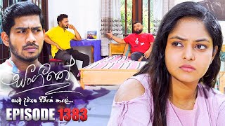 Sangeethe සංගීතේ  Episode 1383  14th August 2024 [upl. by Irahc]