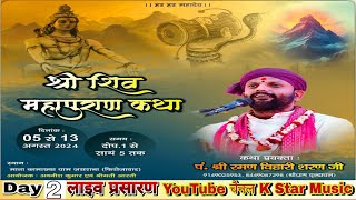 Live Day 2  पूज्य श्रीरमणविहारी शरण जी महाराज जी  माता कामाख्या मंदिर जसराना फिरोजाबाद [upl. by Carissa]