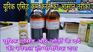 यूरिक एसिड कैसे कम करे how to reduce uric acid easily in hindi hyperuricemia Homeopathic treatment [upl. by Heda]