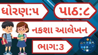 Std 5 maths ch 8  std 5 maths  naksha alekhan  dhoran 5 ganit gammat  નકશા આલેખન [upl. by Cyrie]