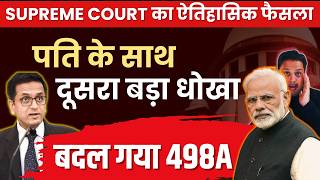 498a ख़तम  New 498a Criminal Law 2024 Explained  Legal Gurukul [upl. by Araj33]