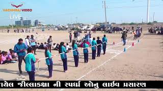 Live  KHEL MAHAKUMBH 20 DISTRICT LEVEL COMPETITION PORBANDAR [upl. by Carmita]