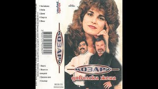 орк Козари и Иван Иванов  Дяволска жена 1999 [upl. by Atinar]