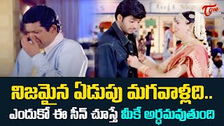 నిజమైన ఏడుపు మగవాళ్లది Ultimate Scene  Sontham Movie Scenes  TeluguOne [upl. by Eittol]