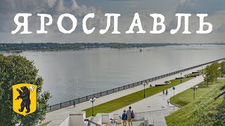 Ярославль Заповедник храмы и две реки [upl. by Ijat]