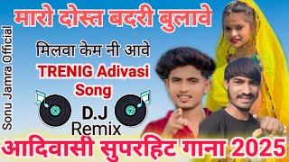 Aadivasi Traning Song  मारो दोस्त बदरी बुलावे  New Song  2025 Singer Sanjay Mandloi [upl. by Attenyl339]