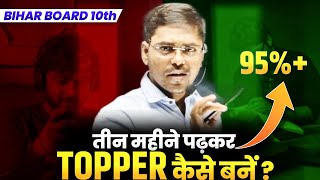 October से पढ़कर Topper बन सकते है 😍  Bihar board ka topper banne ka full Strategy 💯  Bihar Board [upl. by O'Reilly]