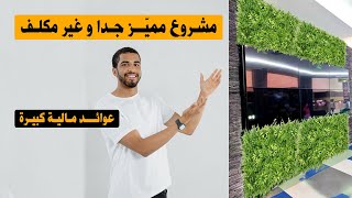 مشروع تجاري صغير مربح جدا براس مال بسيط – منتج سهل التسويق 2024 A profitable small business [upl. by Pasco]