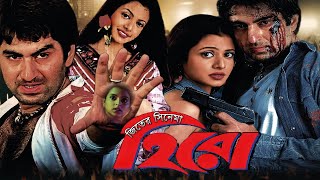 Hero Movie । হিরো ফুল মুভি বাংলা । JEET । Koel Mallick । Tapas Paul । Razzak । Facts amp Review [upl. by Oidualc952]