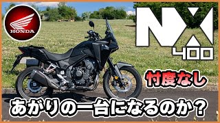 あがりの一台を探して！新発売ホンダNX400を徹底試乗 忖度なし！ [upl. by Beniamino]