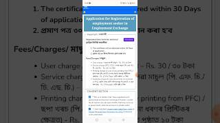 Employment Exchange Registration 2024Employment Exchange Certificate assam short video shorts [upl. by Greenwald210]