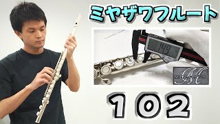 【試奏】ミヤザワフルートの「102」をプロが徹底レビュー [upl. by Nickolai647]