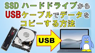 別のPCのSSDHDDからデータをコピーする方法。SSDHDDをPCから外して、アダプターを使ってUSBでデータをコピーします。暗号化されてるディスクにアクセスする方法。 [upl. by Azpurua]