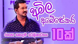 අමිල අබේසේකර රගපෑ ලස්සනම ටෙලිකතා එකතුව Amila Abeysekara Best Teledrama List [upl. by Giamo]