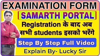 Samarth Portal Examination Form Kaise Bhare  Samarth Portal Examination Form  Samarth Portal [upl. by Akilat229]