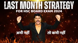 Board Exam 2024 अब गेम पलट दो  LAST MONTH STRATEGY FOR HSC BOARD EXAM 2024  DINESH SIR [upl. by Janos]