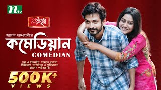 কমেডিয়ান  Yash Rohan  Nishat Priom  Comedian  New Eid Natok  Bangla Natok 2023 [upl. by Ehsrop430]