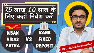 Post Office Kisan Vikas Patra VS Banks Fixed Deposit  Post Office Scheme New Interest Rates 2024 [upl. by Retrak]