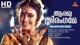 Aaramya Sreerangame Video Song  Ee Thanalil Ithiri Neram Movie Song  Mammootty Shobhana S Janaki [upl. by Ludlow]