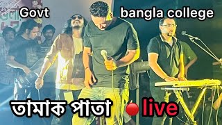 তামাক পাতা । tamak pata  Ashes bangladesh  live concert Govt bangla collage [upl. by Eelnyl405]